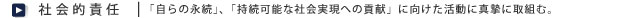 現場重視｜人と人とのコミュニケーションの中に潜在的な問題や解決のヒントがあることを知る。